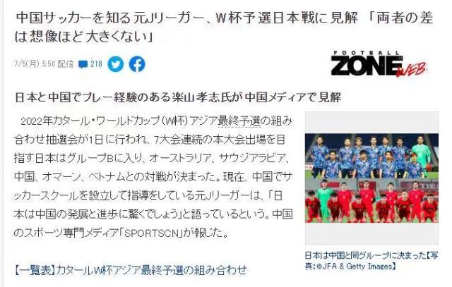 leyu.com正版站-乐山孝志：中日差距没多大 会惊讶于中国足球进步
